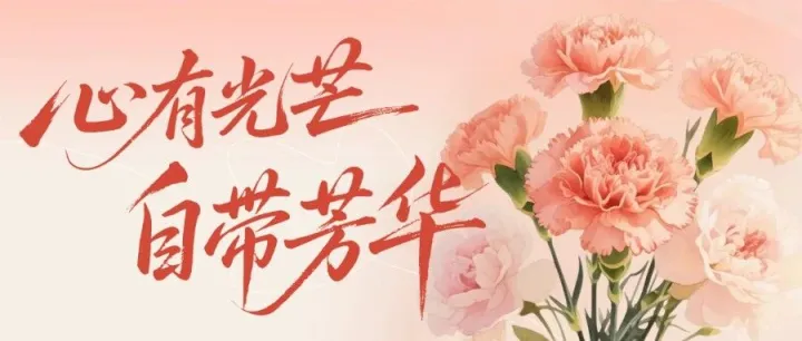 “铅”华<em>映</em>“她”<em>影</em>  柔肩践初心