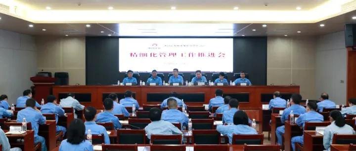 公司召开4月份精细化管理工作推进会