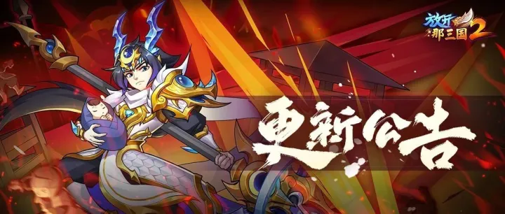 更新公告|全平台4月16日停服更新公告