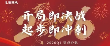 燃动Q1！跨境运营中心2026第一季度动员会解锁奋斗新姿势