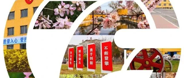 春醒抚顺特钢：一场蓄势待发的浪漫