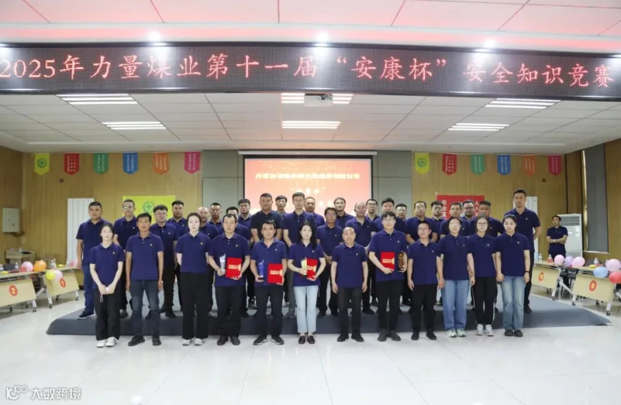 安全知识竞赛 合影.JPG