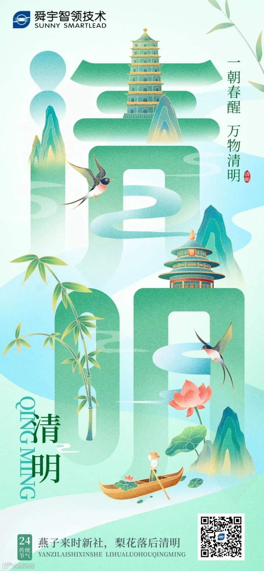 清明节节日祝福大字创意全屏竖版海报.jpg