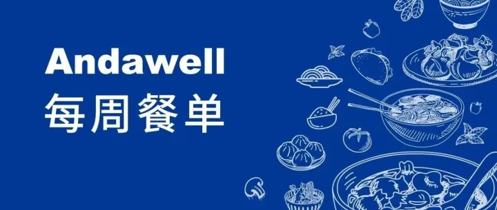 <em>2026年</em><em>4月</em>20<em>日至</em><em>4月</em>24日午餐餐单