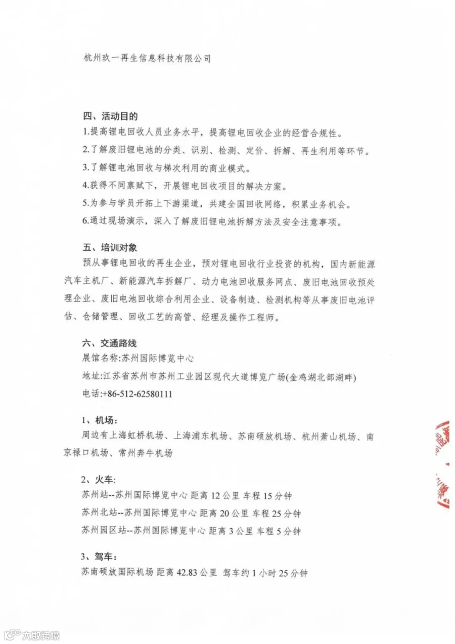关于开展第八期锂电回收行业速通集训班的通知_01.jpg