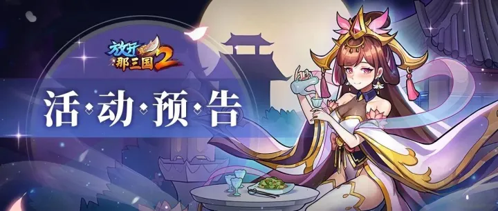 活动预告|强敌来袭、累计登录等活动4月12日开启