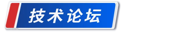 论坛.png