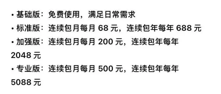豆包开始收费了！500元/月，国产AI终于站起来了