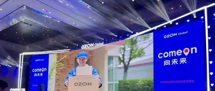 OZON跨境店开放本土发货，一旦新政落地，这四类俄罗斯卖家将被重新洗牌