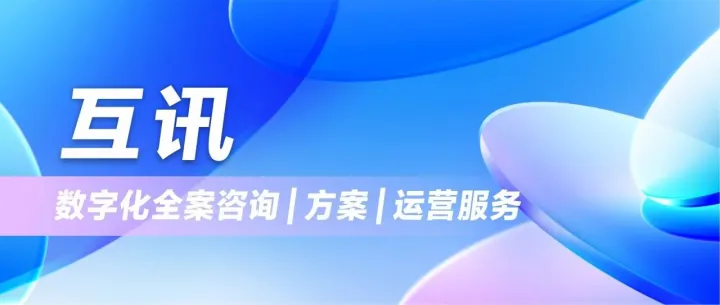 数字化全案咨询 | 方案 | <em>运营服务</em>
