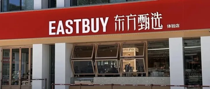 刚刚，东方甄选线下店开门营业