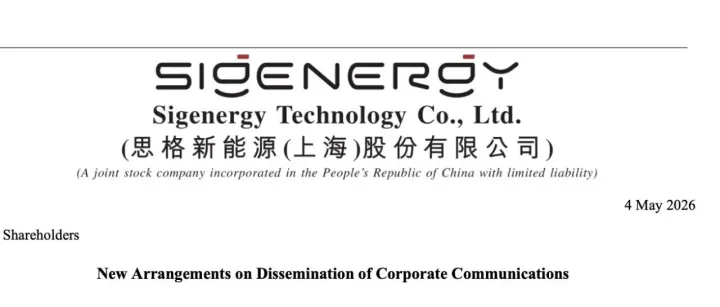 思格新能源发了份公告，我看到了光储行业的另一面