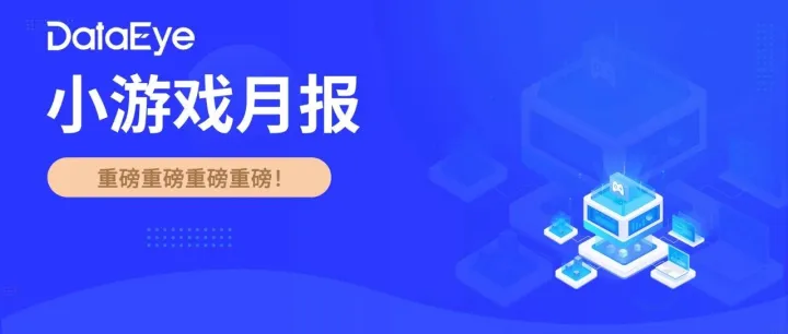 权威！4月百强小游戏：黑马空降畅销榜第二，海彼、飞鱼科技“骰子”新游亮眼，IAA赛道拼豆like发力