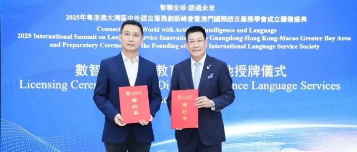 澳門博士翻譯與中西創新學院簽署合作協議