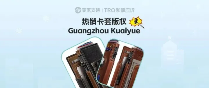 26-cv-05119，TRO紧急预警,跨境热销卡套版权案爆发！ Temu卖家速自查！35分钟前 • TRO侵权快讯 • 阅读 9