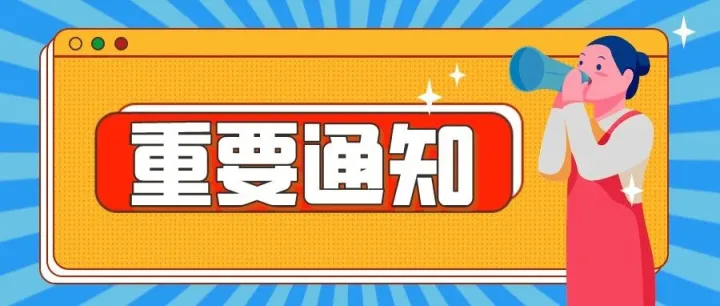 重要通知｜国家标准《跨境电子商务海外仓运营管理要求》向社会公开开展实施效果评价