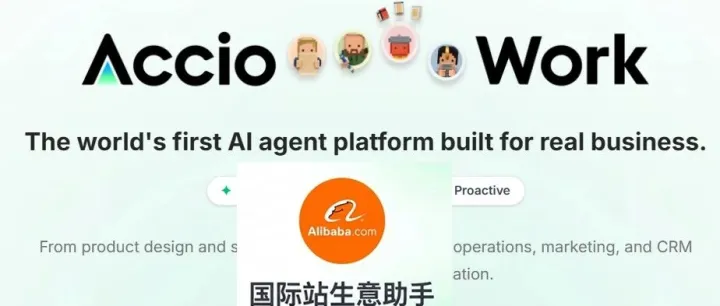 如何用好 Accio Work里的生意助手智能体
