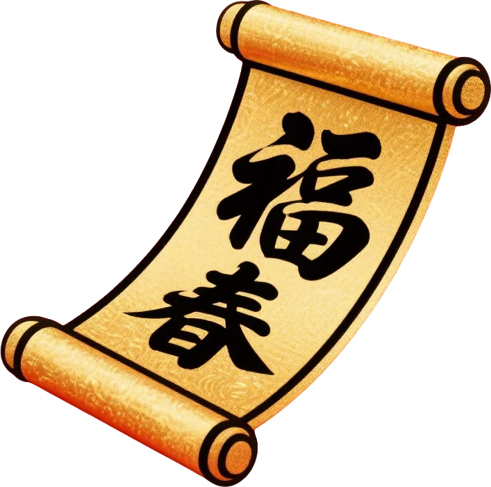 习俗图标