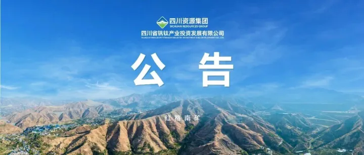 关于招采信息发布平台变更的公告