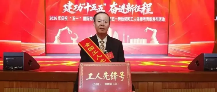 质造实力获国家级肯定，鹏鸿生产基地获评“全国工人先锋号”