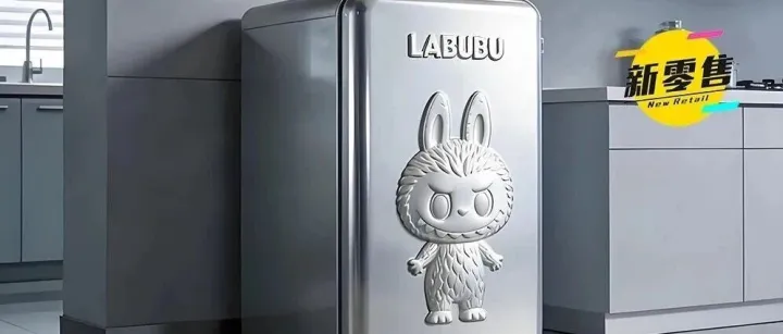 labubu冰箱遭疯抢，全网破防了！