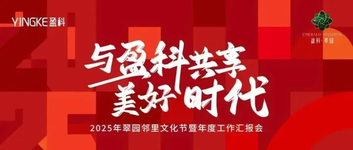 与盈科，共享美好时代