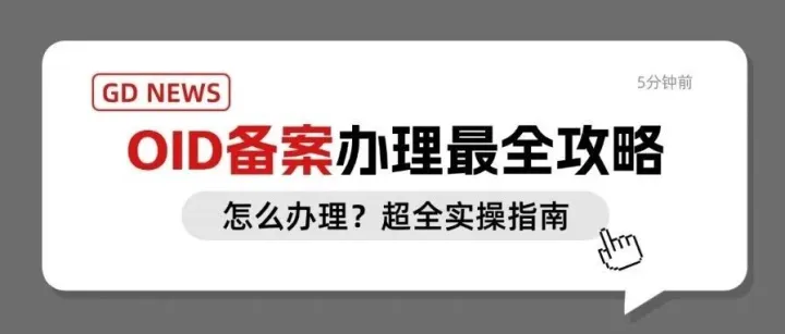 企业出海 I ODI备案怎么办理（2026实操指南）