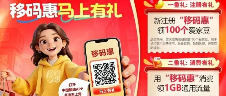 移动 | 福利来袭！五一出门别急着花钱！先领移动这2个“隐藏福利”，省流量又省钱