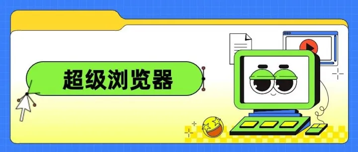 6个跨境防关联超级浏览器推荐！跨境指纹浏览器哪个好用？