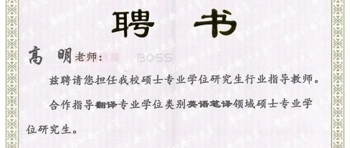 總經理受聘為吉外翻譯碩士導師
