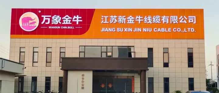 万象金牛线缆 I 职业健康关怀实录