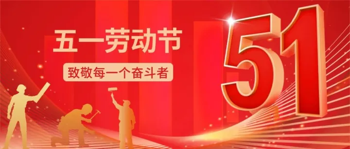 以劳动之名，赴时代之约 | 致敬每一位闪耀的沙钢人