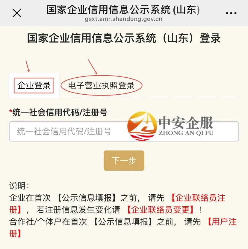 工商年报公示流程详细图文指南，教你用手机5分钟完成营业执照年检- 大数跨境