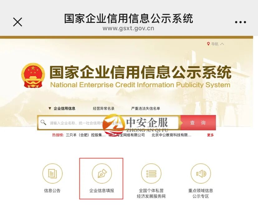 工商年报公示流程详细图文指南，教你用手机5分钟完成营业执照年检- 大数跨境