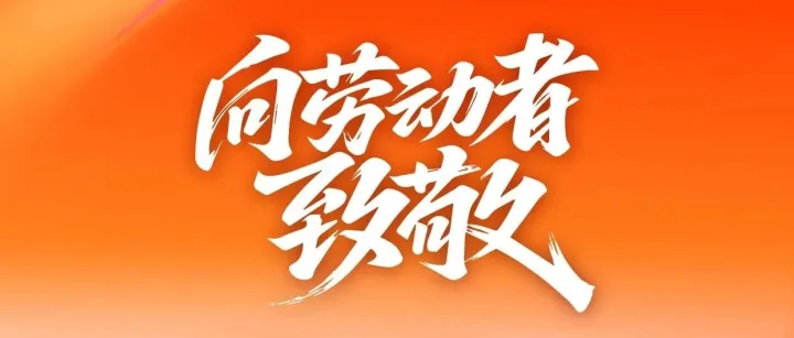 奋斗者风采 | 岗位上闪闪发光的“TA”们