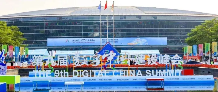 聚智榕城 乘“数”而上 电科太极亮相第九届数字中国建设峰会