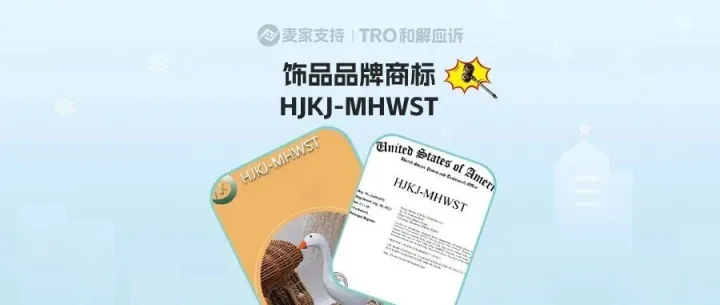 26-cv-05162，HJKJ-MHWST 维权来袭，手套及头饰卖家必看！