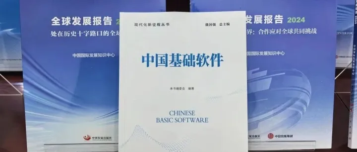 国家级智<em>库</em>丛书！电科太极案例入编《中国基础<em>软件</em>》