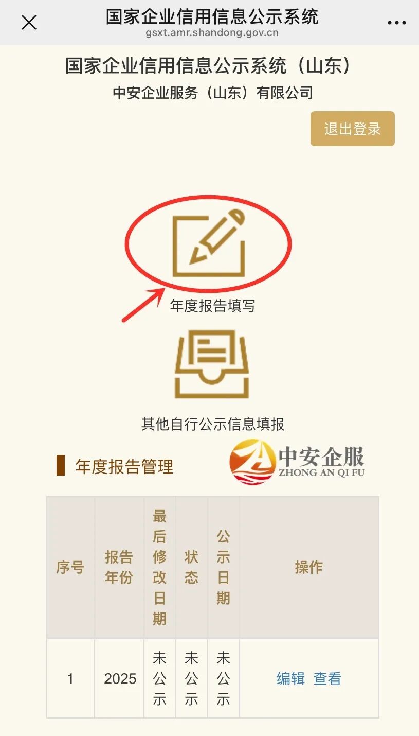 工商年报公示流程详细图文指南，教你用手机5分钟完成营业执照年检- 大数跨境