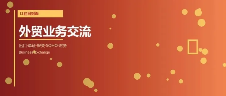 外贸单证实战：信用证常见问题与审单技巧