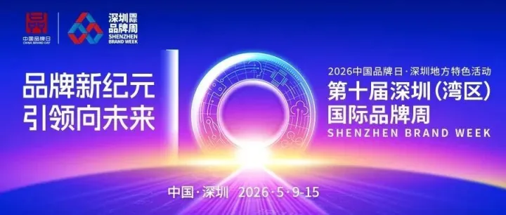 【邀请函】快递100获评“深圳(湾区)知名品牌”，并受邀出席第十届深圳（湾区）国际品牌周