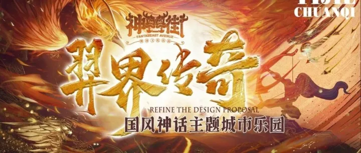 大羿射日成真！德州首个国风神话乐园——“羿界传奇”城市乐园，把神话搬进现实！