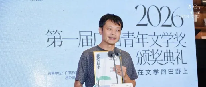 第一届广西青年文学奖颁奖典礼在南宁圆满举行
