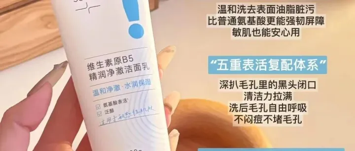绽妍B5洁面乳 |  一瓶=卸妆＋洁面＋修护，敏皮洗脸超省心！