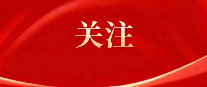 一图读懂！昆钢公司十一届三次职代会行政工作报告