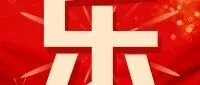 【专栏】  一周新闻要览（4.27—5.1）