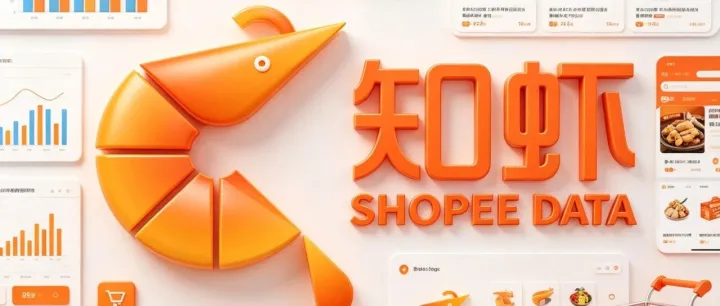 Shopee选品总踩坑？知虾告诉你避开这5个误区，才能真正把店铺做起来