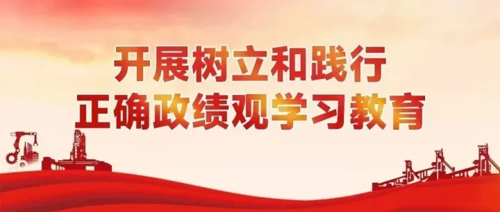 树立和践行正确政绩观大家谈 | 破功利之弊 立实干之风