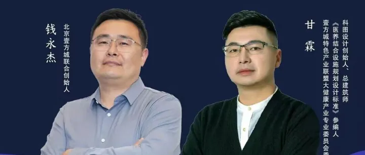 壹方城&科图设计4.9号直播 | 医康养驱动价值重构盘活存量资产