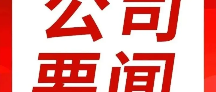 中交建筑召开2026年二季度市场开发推进会